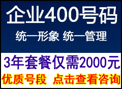 企業400號碼銷售中心 上海辦事處