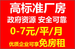 【免租金-園區補貼房租】南京地鐵林場站7公里 單層廠房出租7元/月 土地5萬/畝起【地鐵附近】