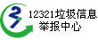 12321Ϣe www.12321.cn 